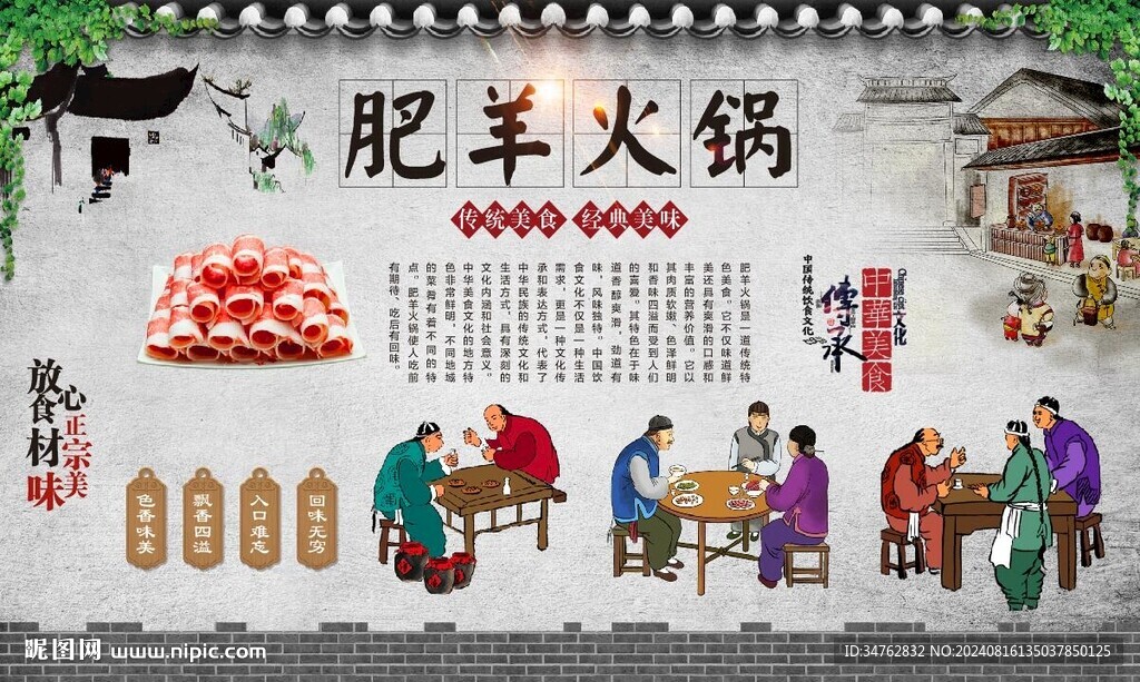 肥羊火锅 