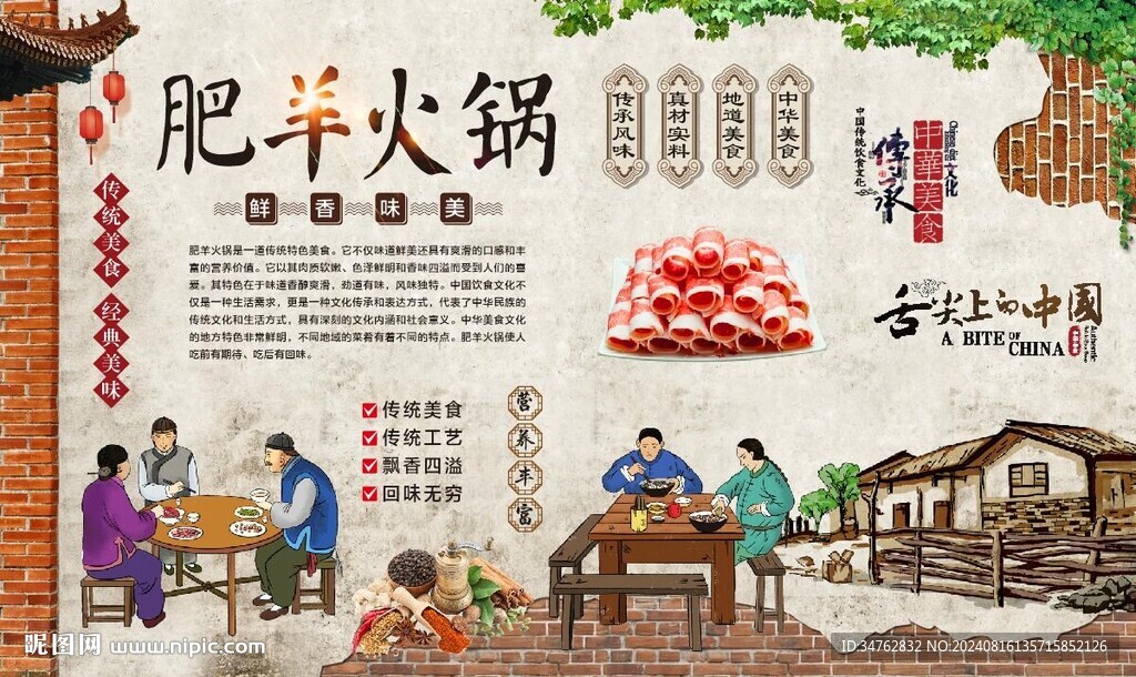 肥羊火锅