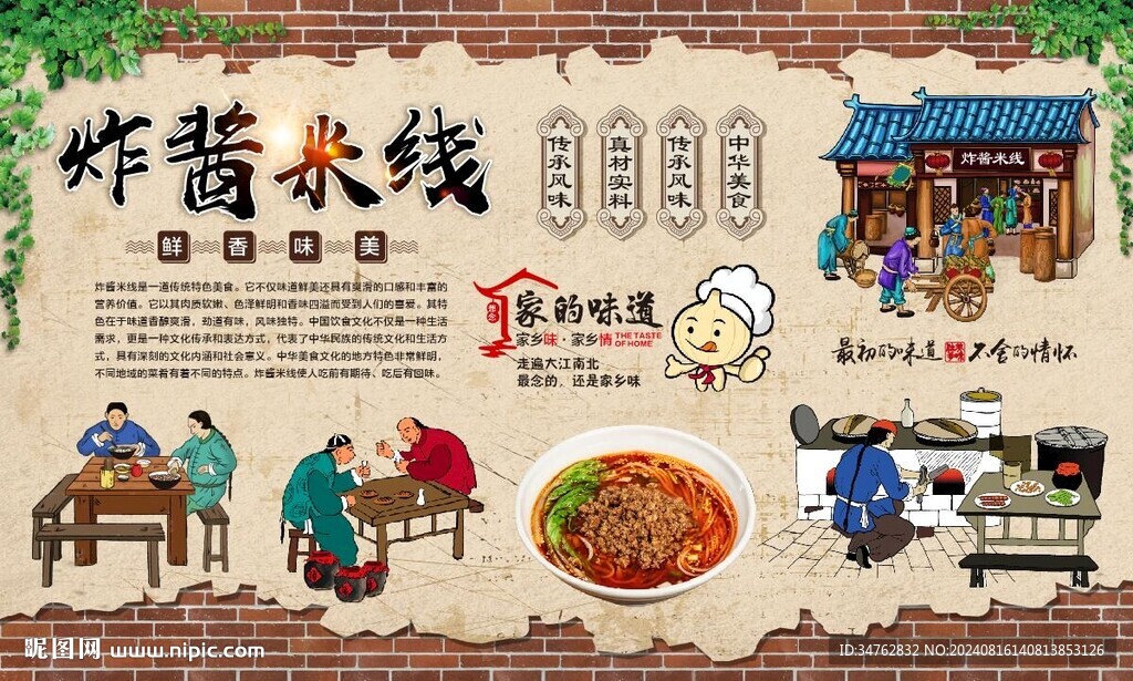 炸酱米线 
