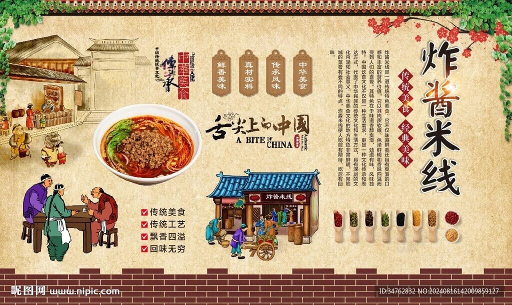 炸酱米线
