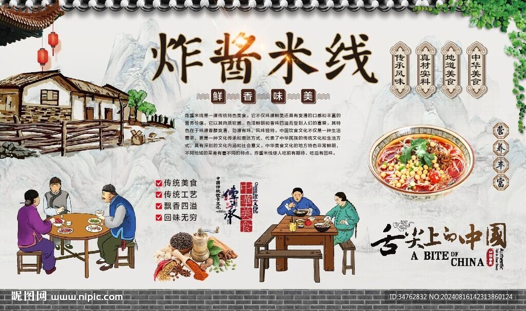 炸酱米线 