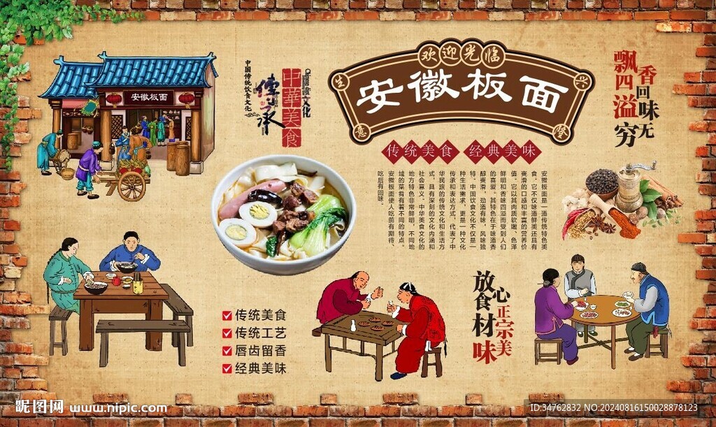 安徽板面 