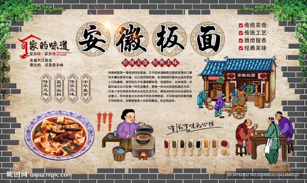 安徽板面 