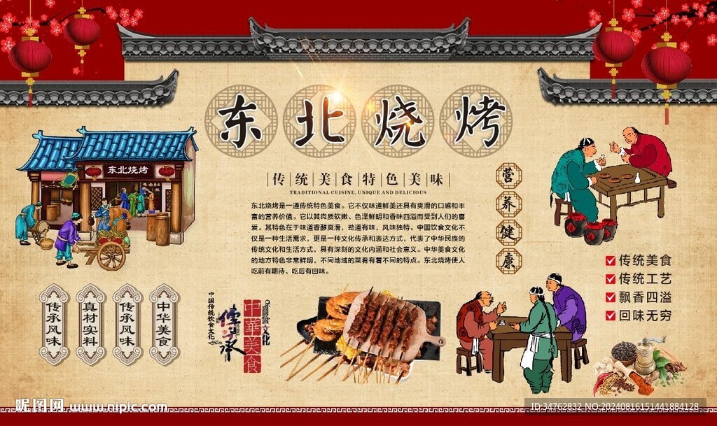 东北烧烤 