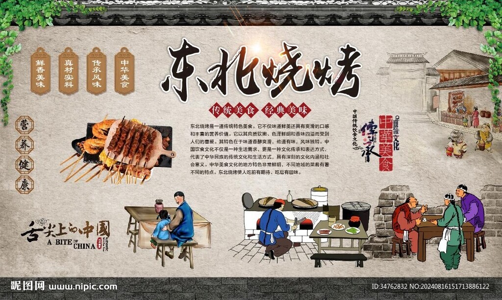 东北烧烤 