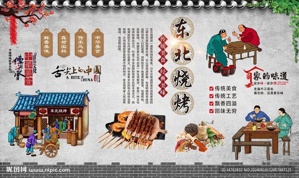 东北烧烤 