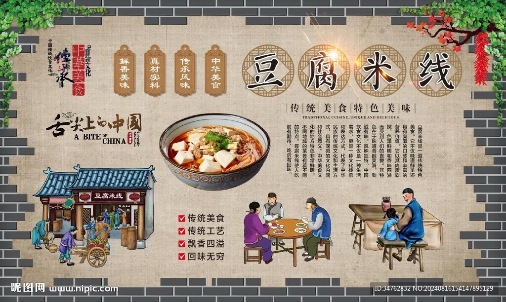 豆腐米线 