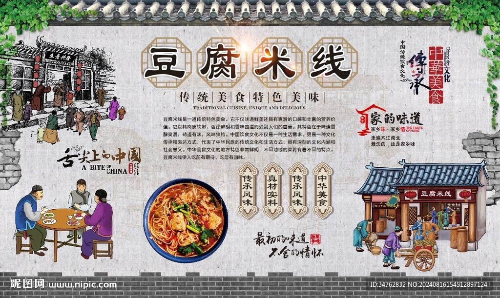 豆腐米线 