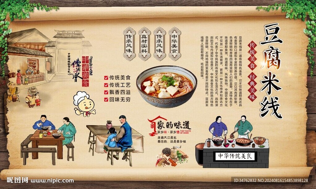 豆腐米线 