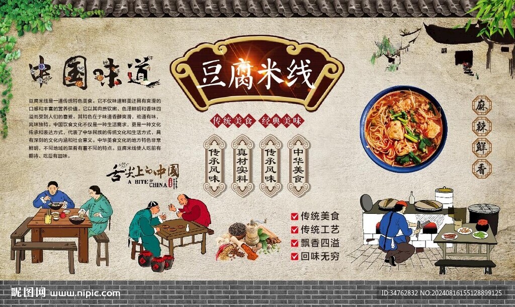 豆腐米线 