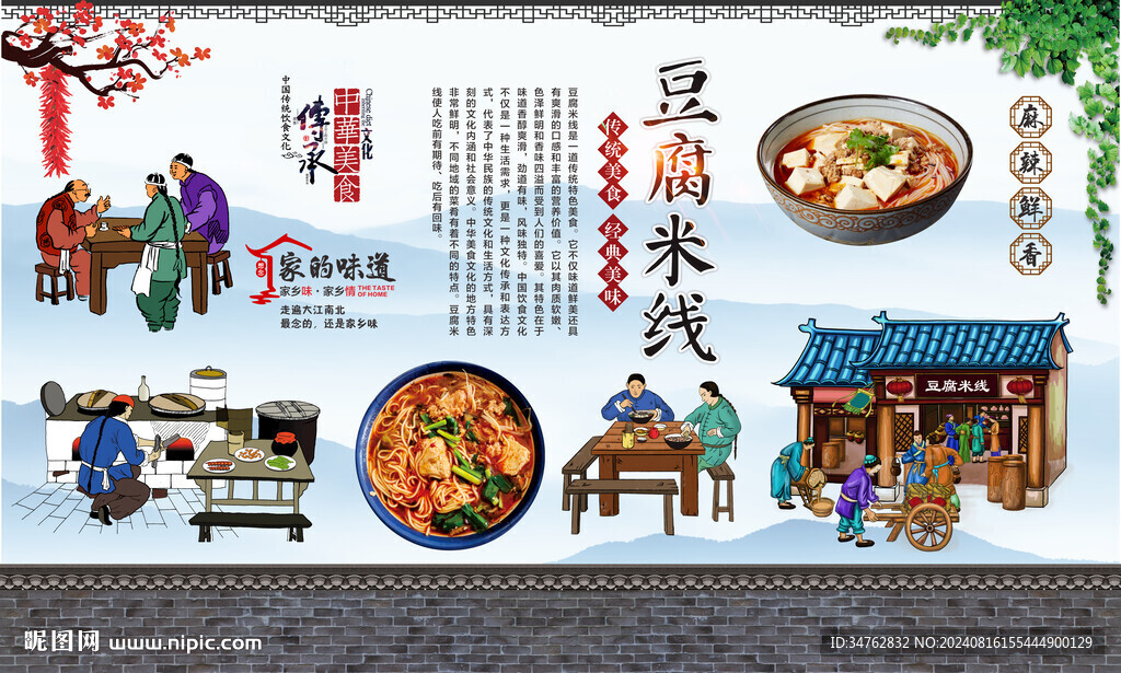 豆腐米线 
