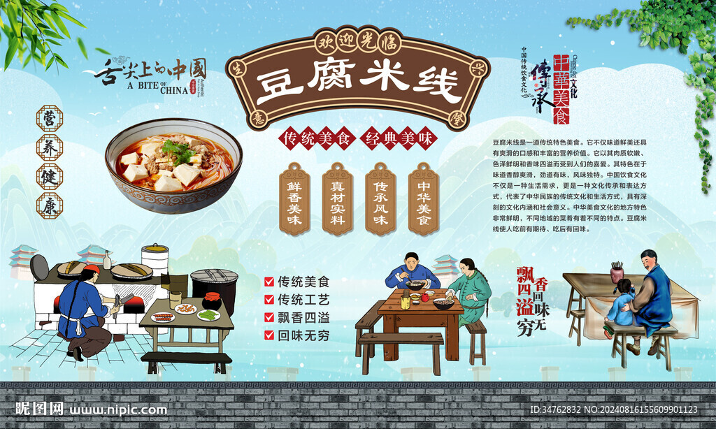 豆腐米线 