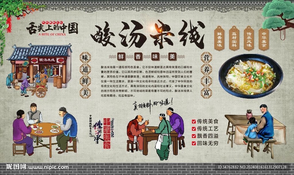 酸汤米线 