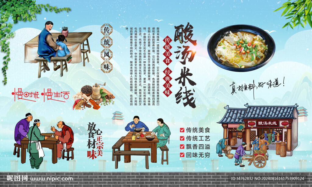 酸汤米线 