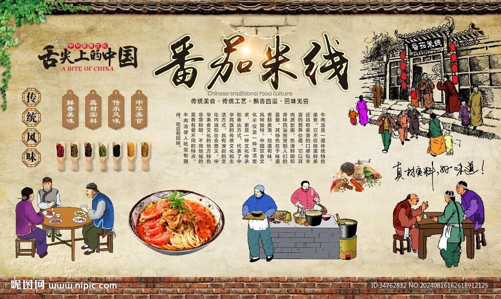 番茄米线 
