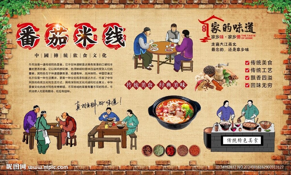 番茄米线