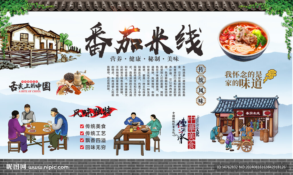 番茄米线 