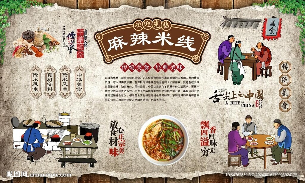麻辣米线 