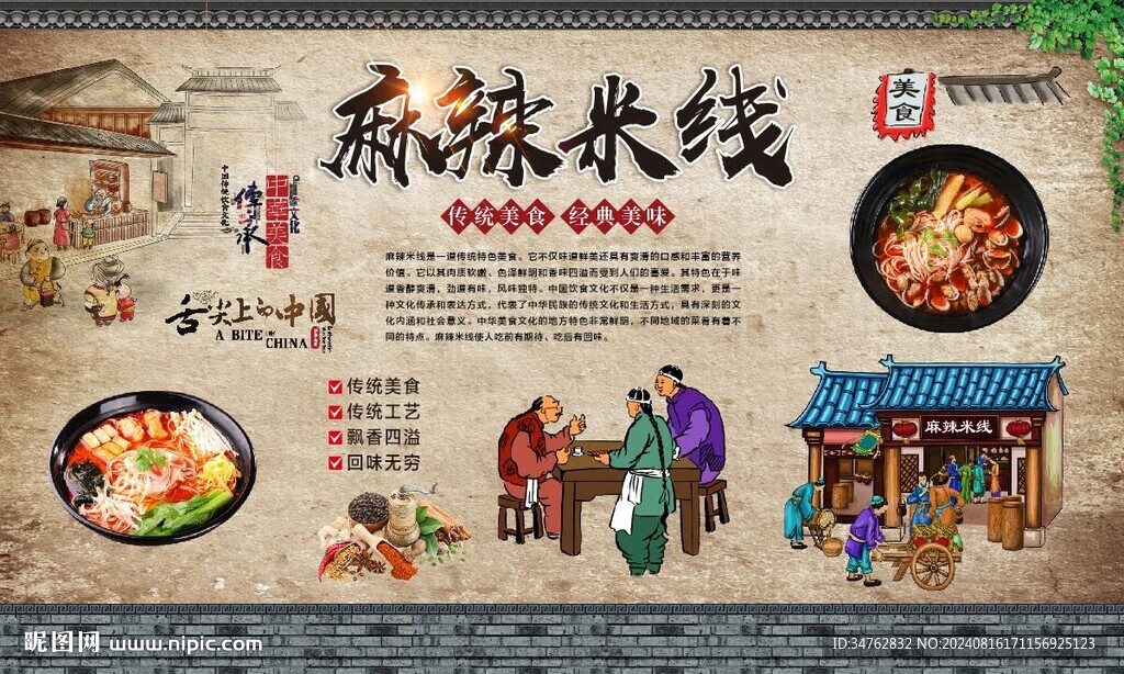 麻辣米线 
