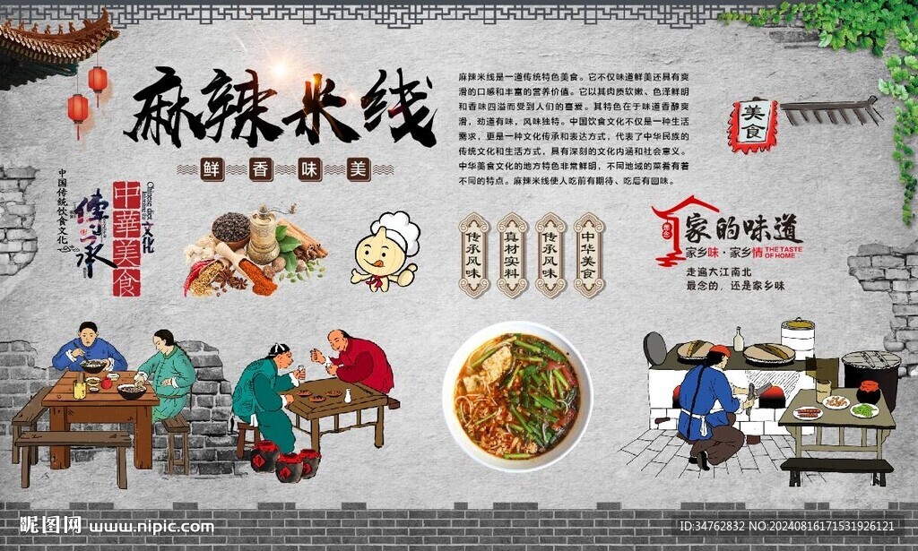 麻辣米线
