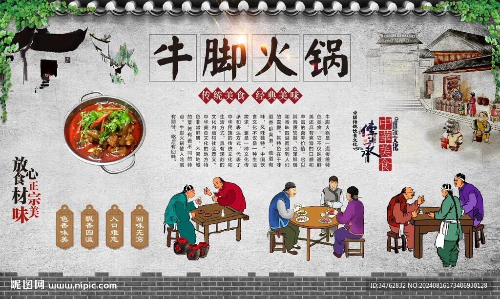 牛脚火锅 