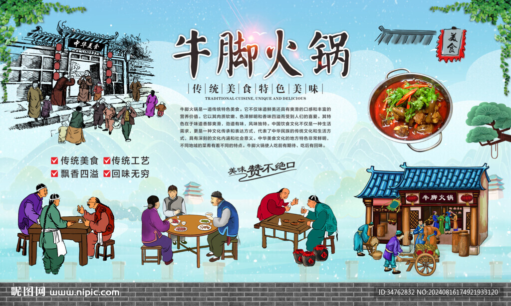 牛脚火锅 