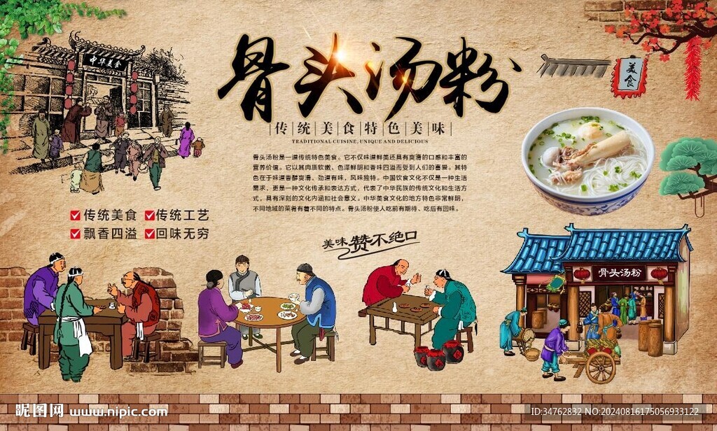 骨头汤粉 
