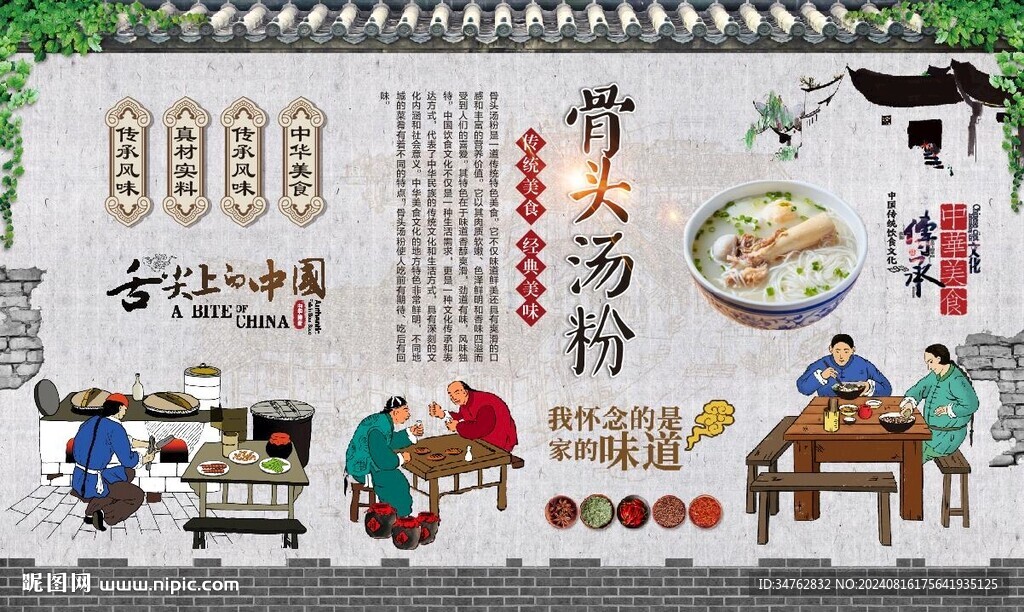 骨头汤粉