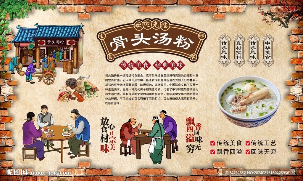 骨头汤粉 