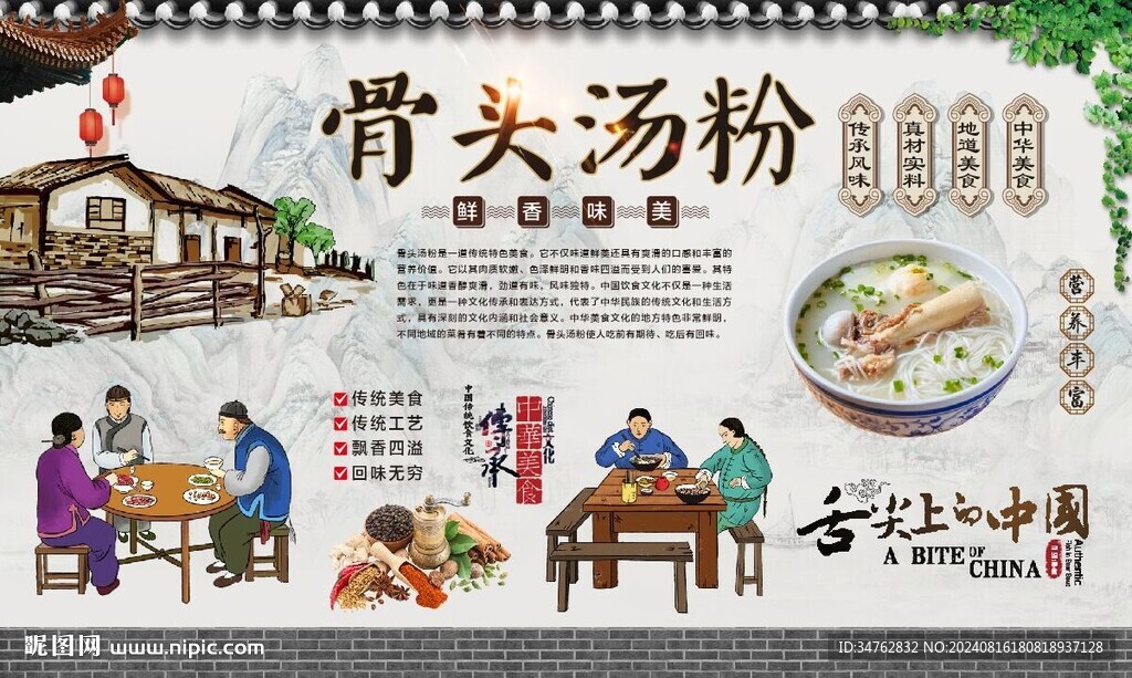 骨头汤粉