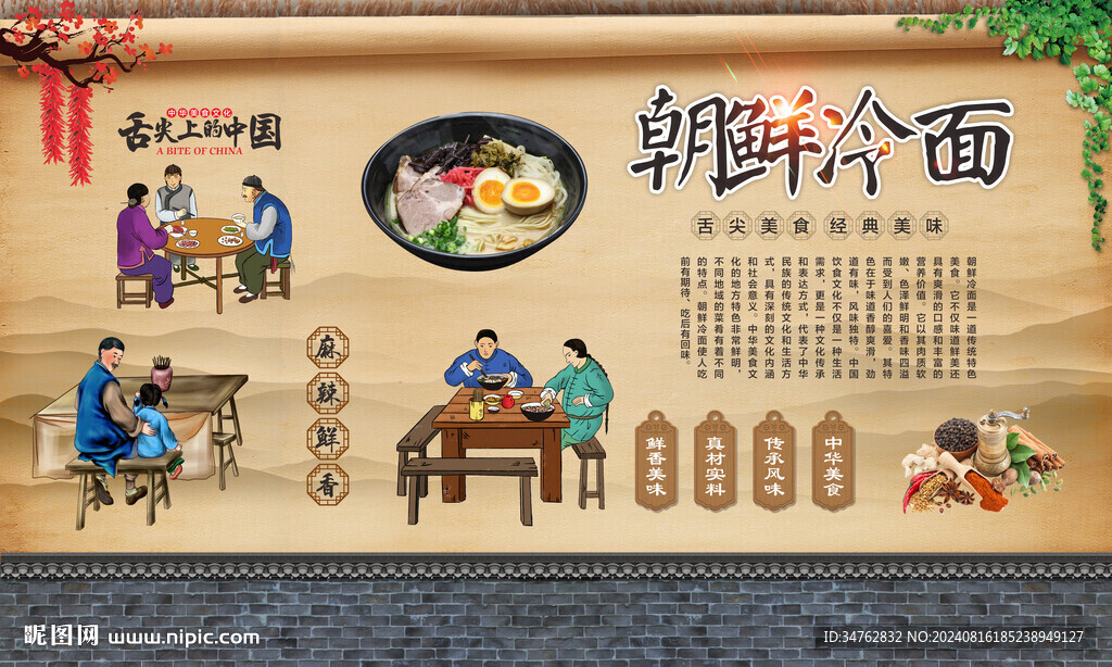 冷面 