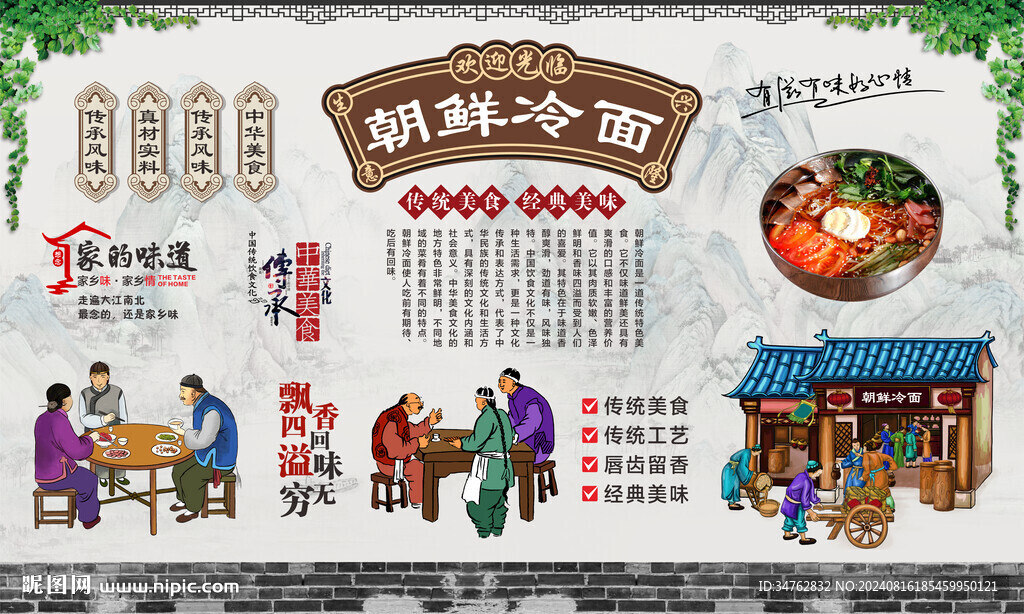 冷面 