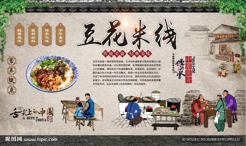 豆花米线