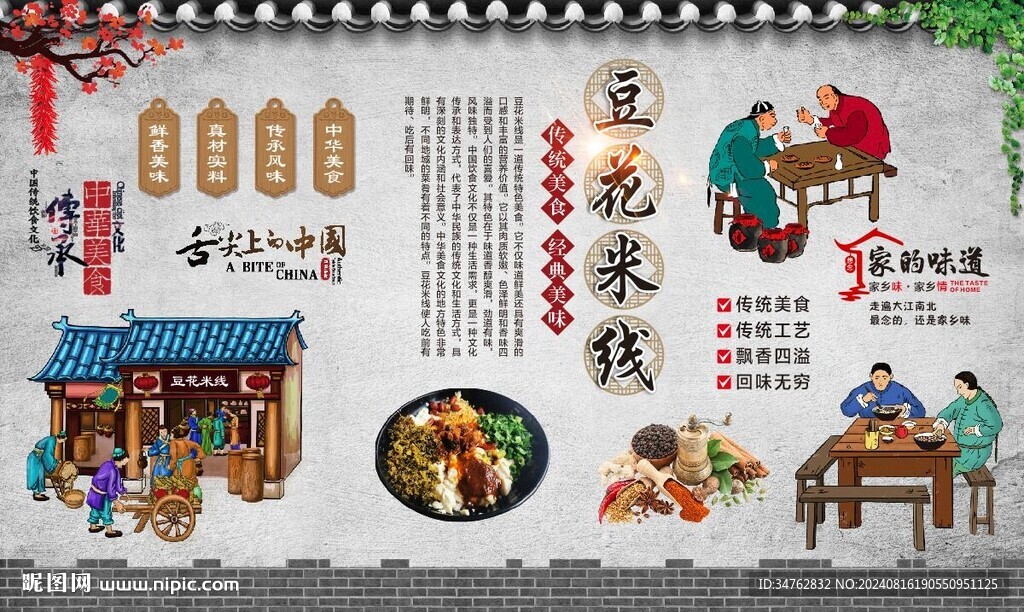 豆花米线 