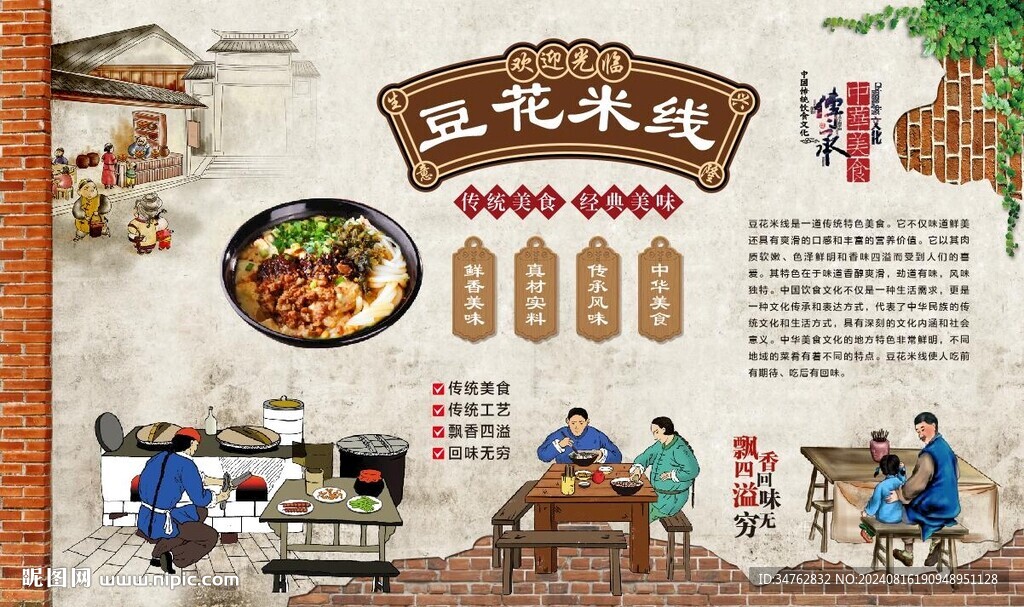 豆花米线
