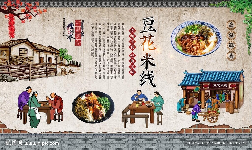 豆花米线