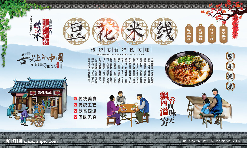 豆花米线 