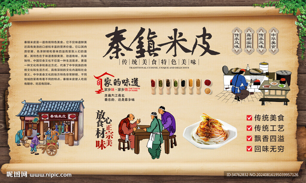 秦镇米皮 