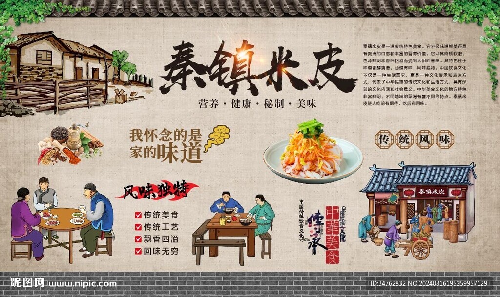 秦镇米皮