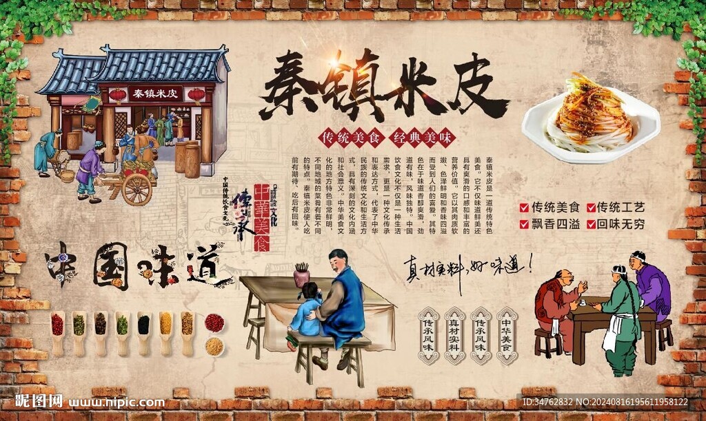 秦镇米皮 