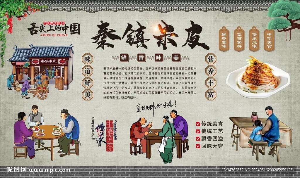 秦镇米皮 