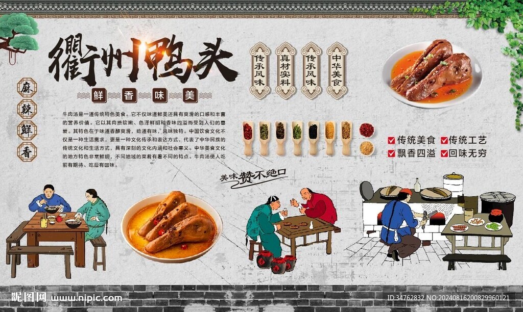 衢州鸭头 