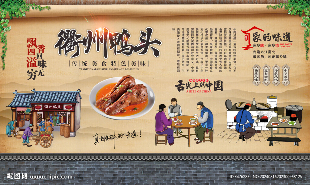 衢州鸭头 