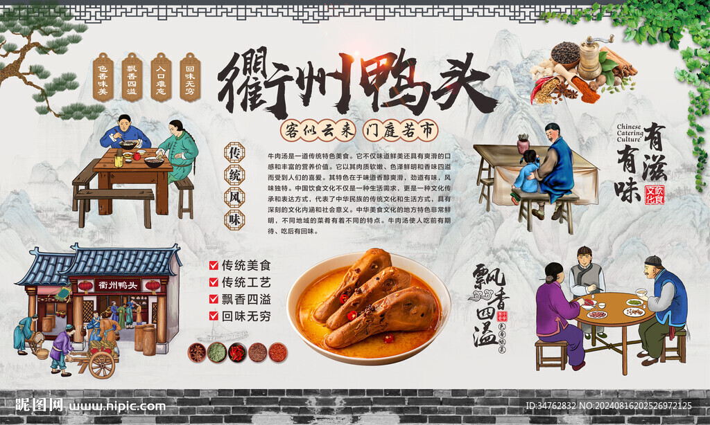 衢州鸭头 