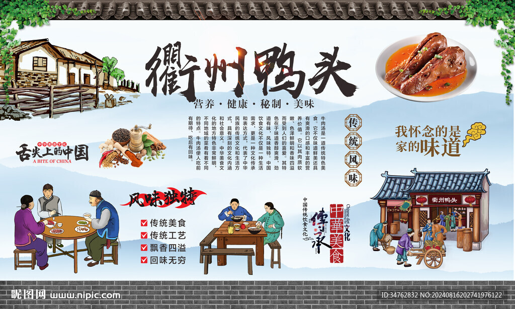 衢州鸭头 