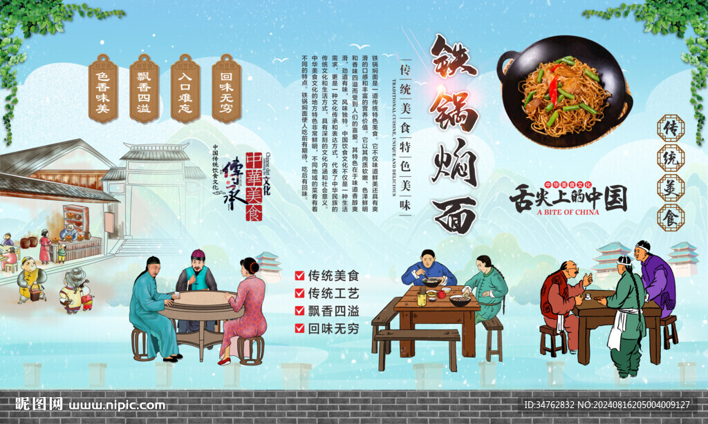 铁锅焖面