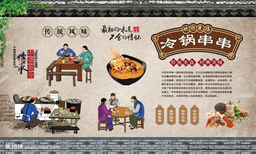 冷锅串串
