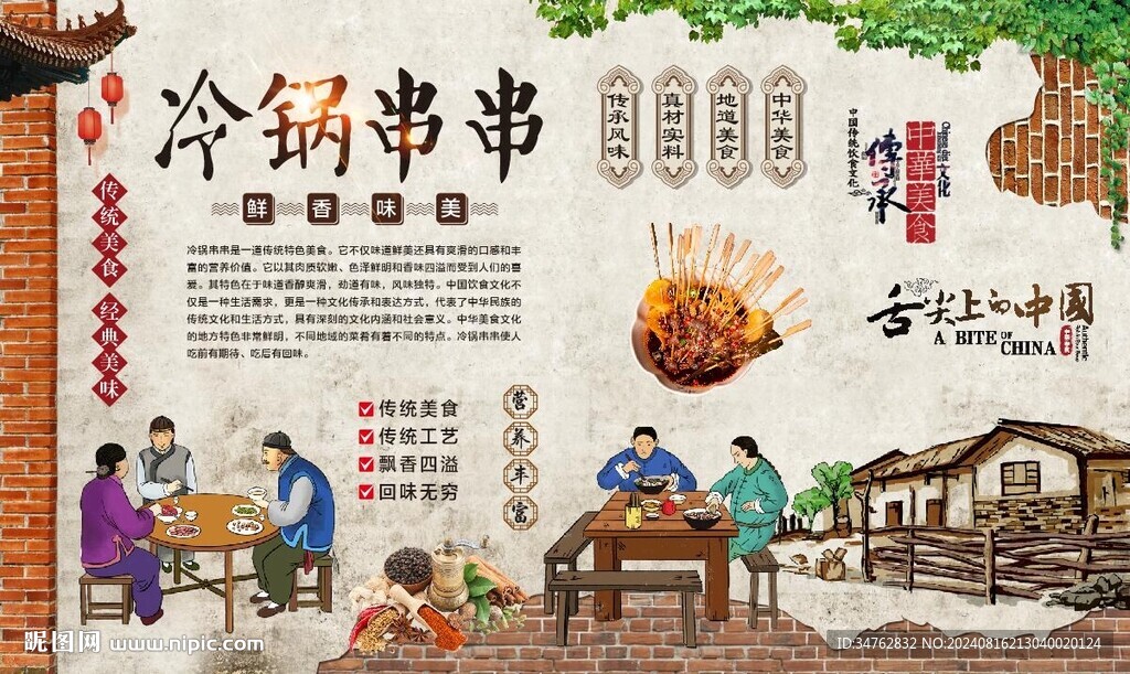 冷锅串串 
