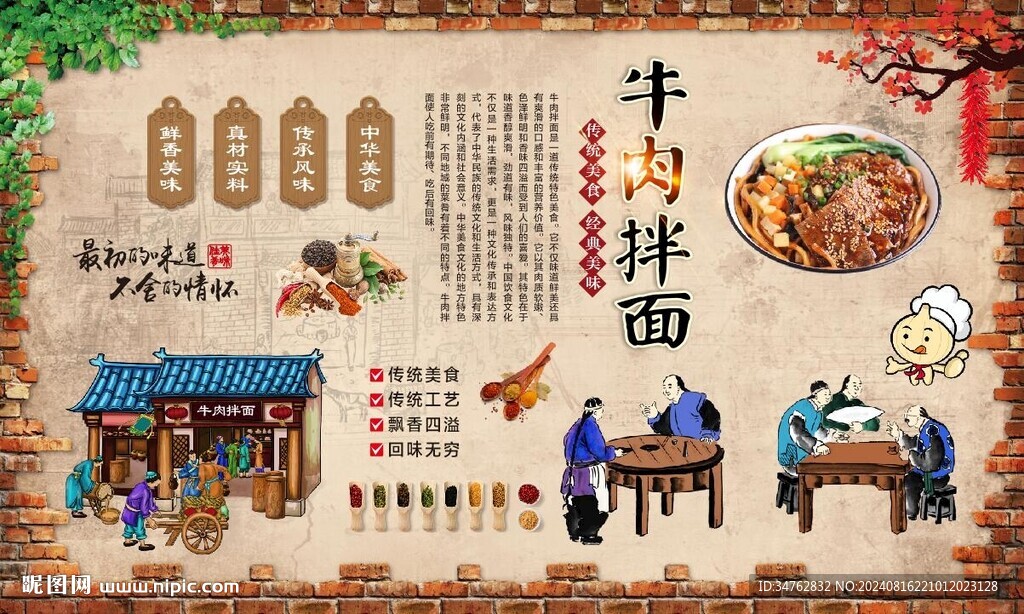 牛肉拌面