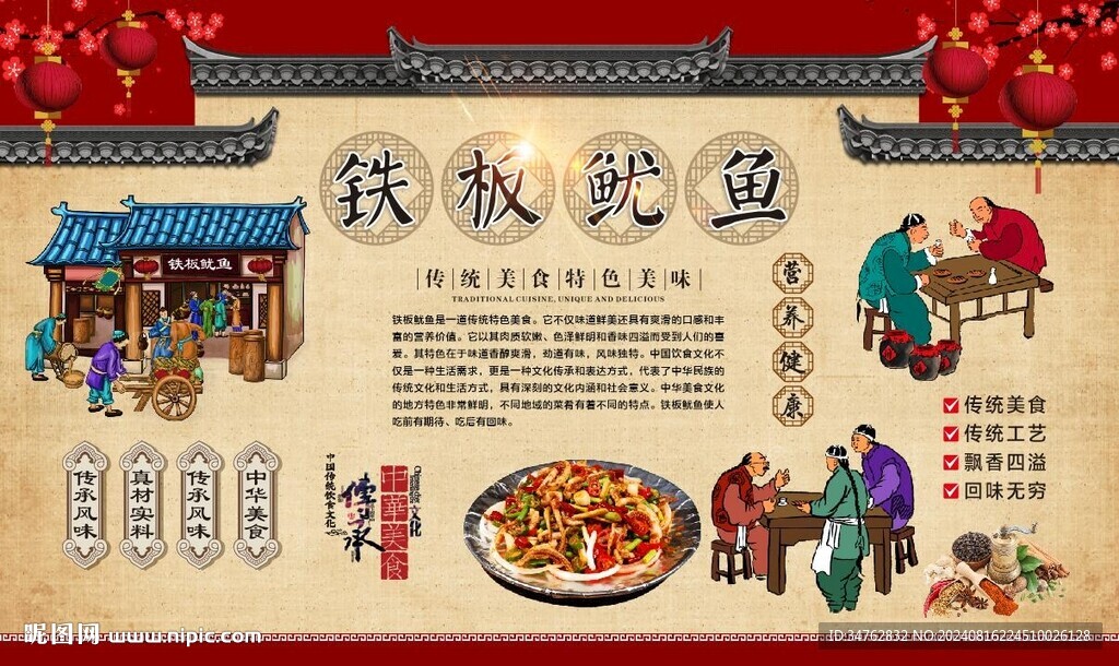 铁板鱿鱼